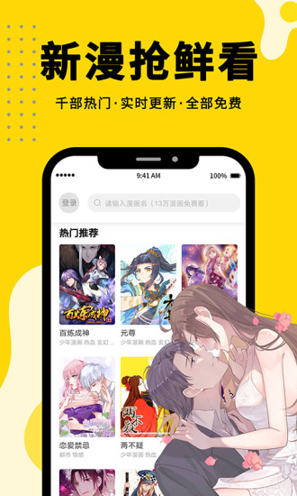 禁天漫堂漫画免费阅读 v1.0.0图