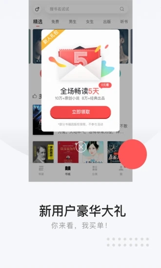 网易云阅读安卓版 v6.6.9图