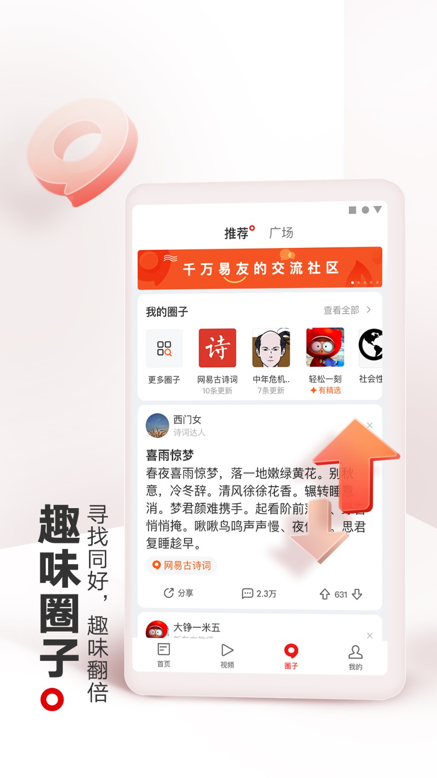 网易新闻手机版图