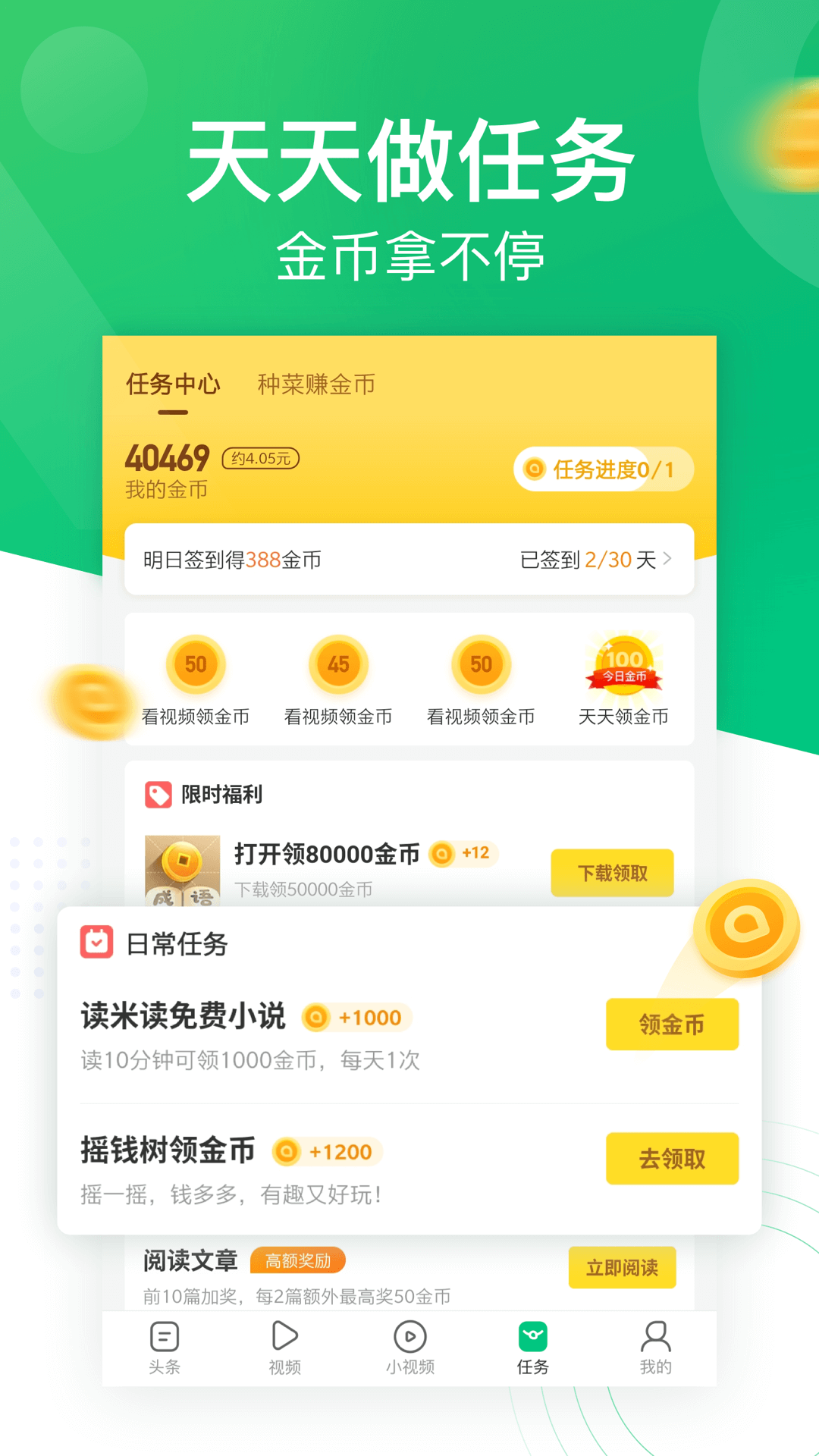 趣头条app红包版图