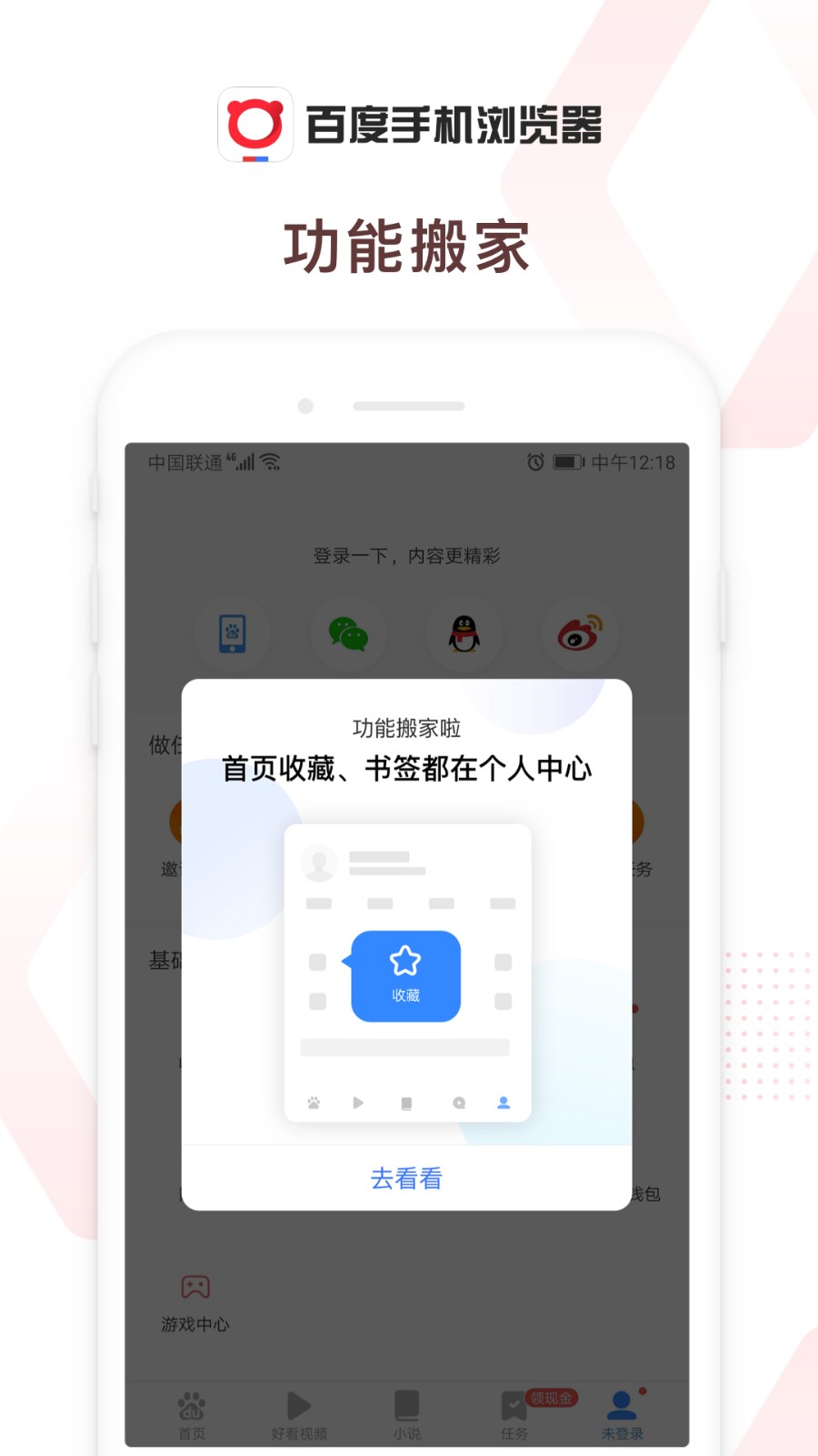 百度浏览器APP v6.7.5.30图