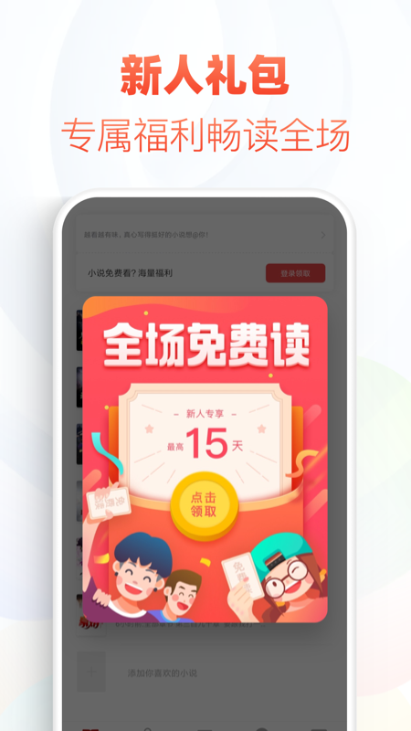 追书神器app手机版图