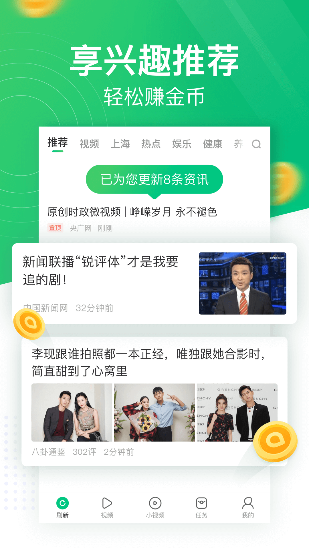 趣头条app红包版图