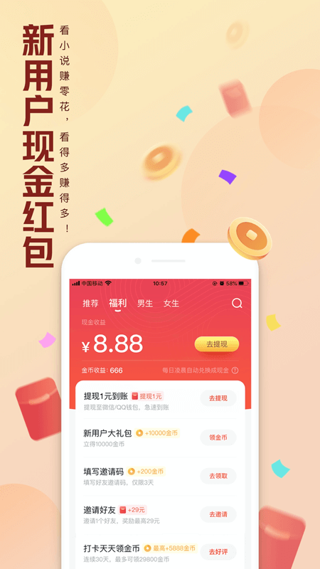 QQ阅读免费版图