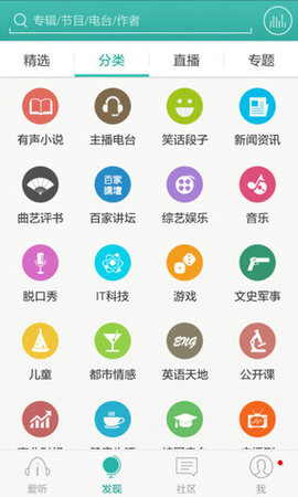 爱听听书最新版图