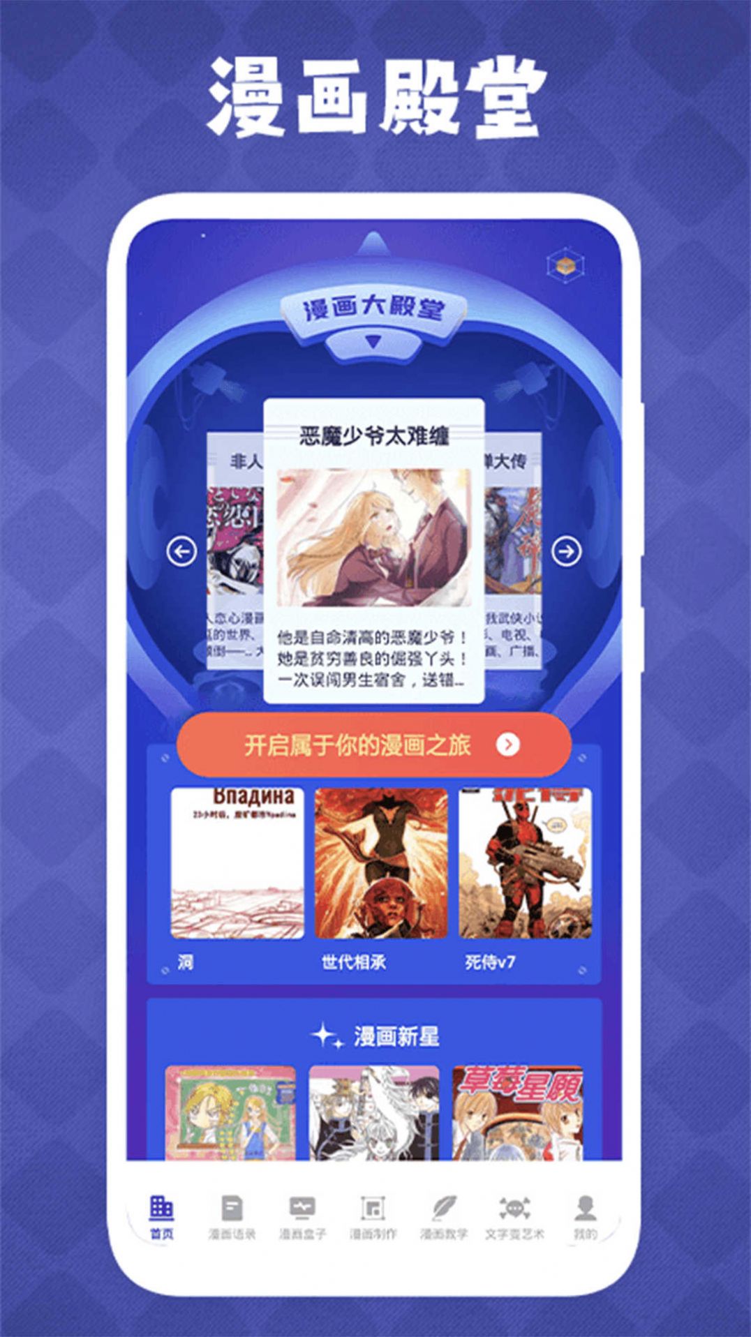 免漫盒子 v1.1图