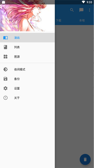 Cimoc漫画手机版 v1.7.116图