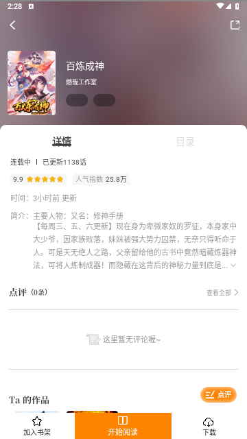 漫画园app v1.0.0图