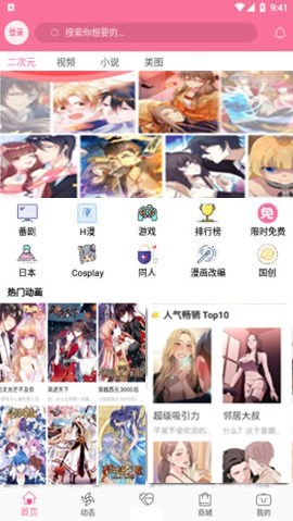 B次元最新版 v5.03.00图