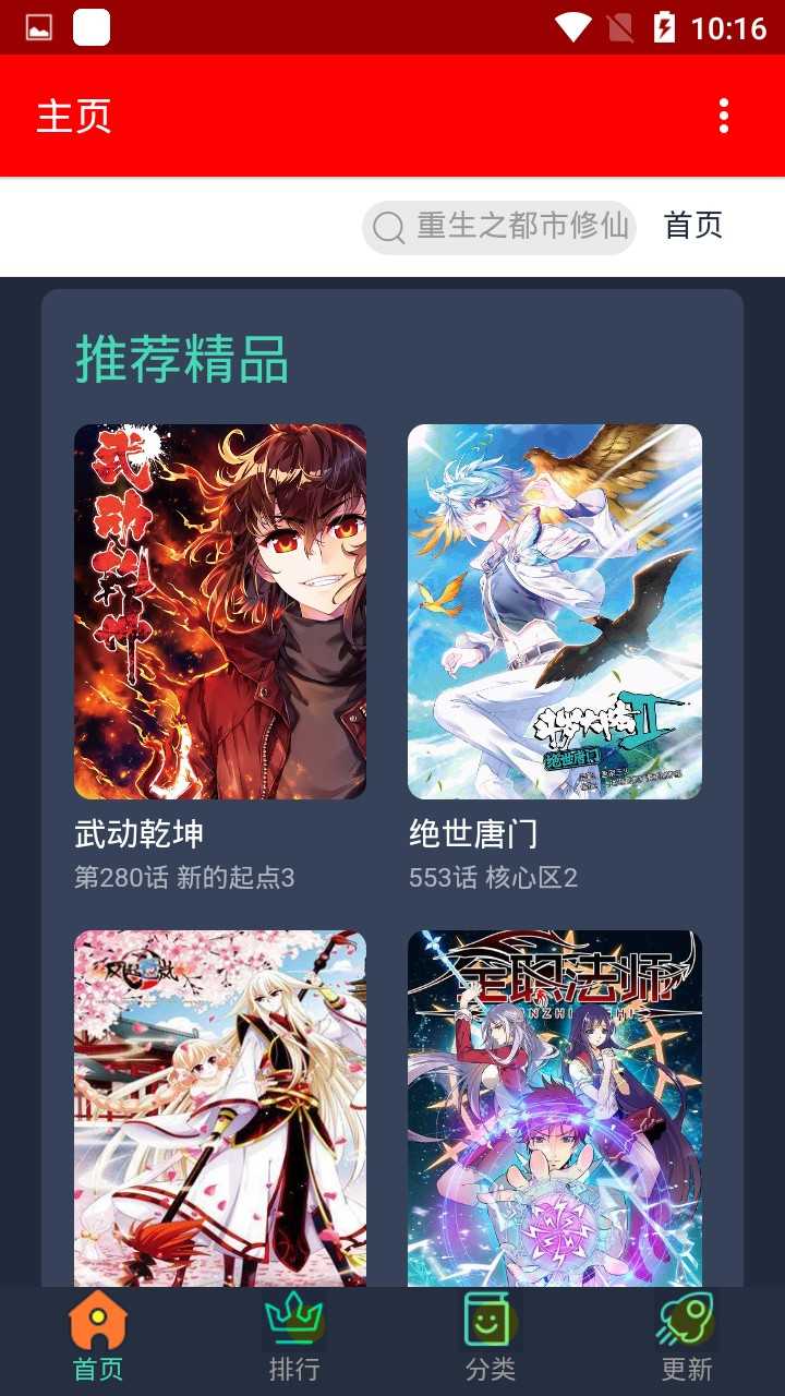 挽霜漫画 v1.0.6图