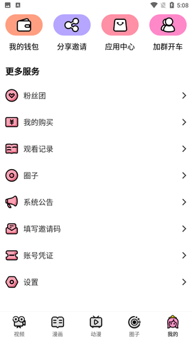 萌萝社安卓版 v1.6.0图