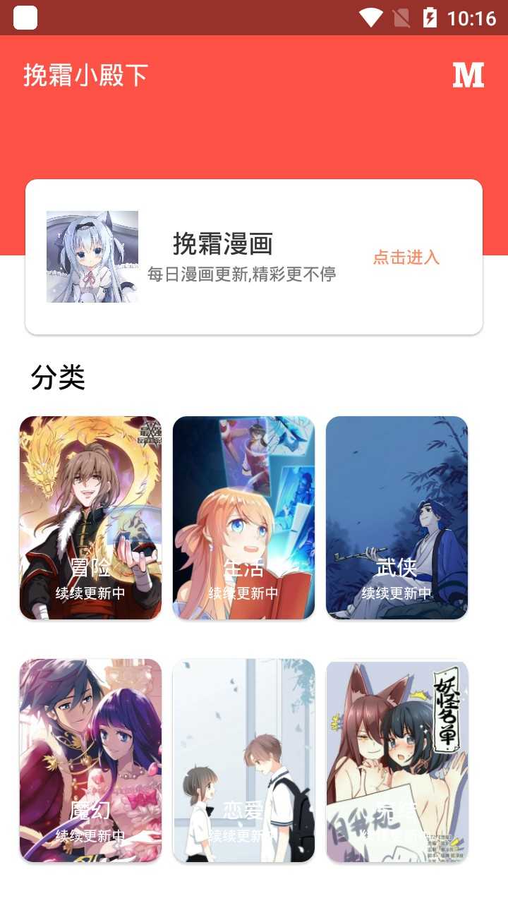 挽霜漫画 v1.0.6图