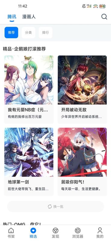 漫画屋app免费最新版 v1.0.73图