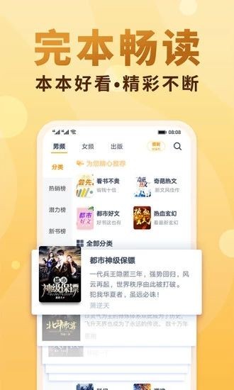 微趣免费阅读小说 v1.1图