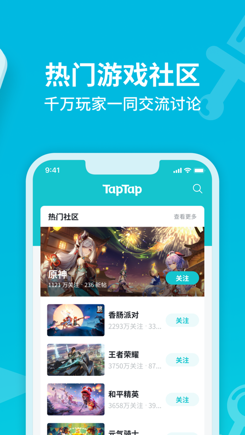 TapTap官方免费版图