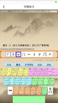 五笔输入法 v4.5.4图