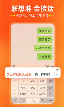 搜狗输入法智慧版 v11.6.1图