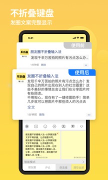 不折叠输入法 v2.3.9图