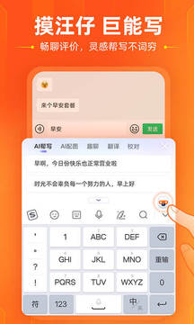 搜狗输入法智慧版 v11.6.1图