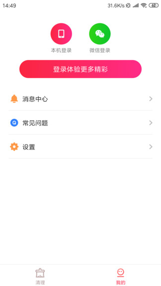 趣金清理 v2.1.0图