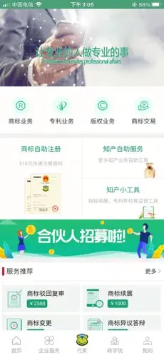 业务猿 v2.0.3图