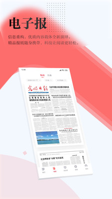 光明日报 v9.0.5图