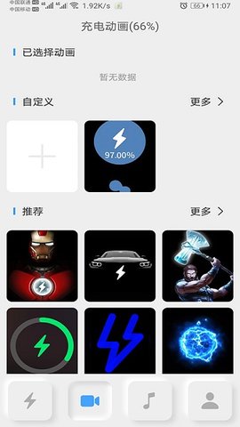 充电秀 v1.9图