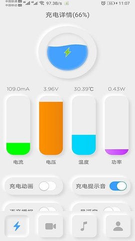 充电秀 v1.9图