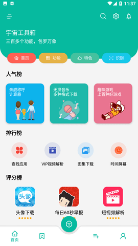 宇宙工具箱 v1.4.5图