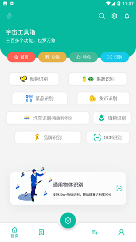 宇宙工具箱 v1.4.5图