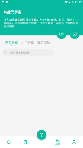 宇宙工具箱 v1.4.5图