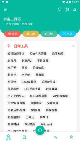 宇宙工具箱 v1.4.5图