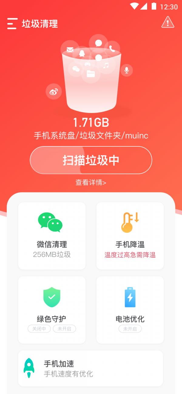 垃圾净化助手 v1.6.0图