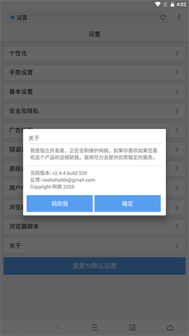 网梭浏览器 v2.4.6图