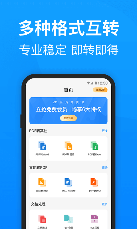 PDF转换器迅捷 v6.2.0.0图