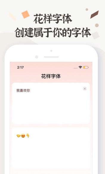 免费字体美化 v1.0.0图