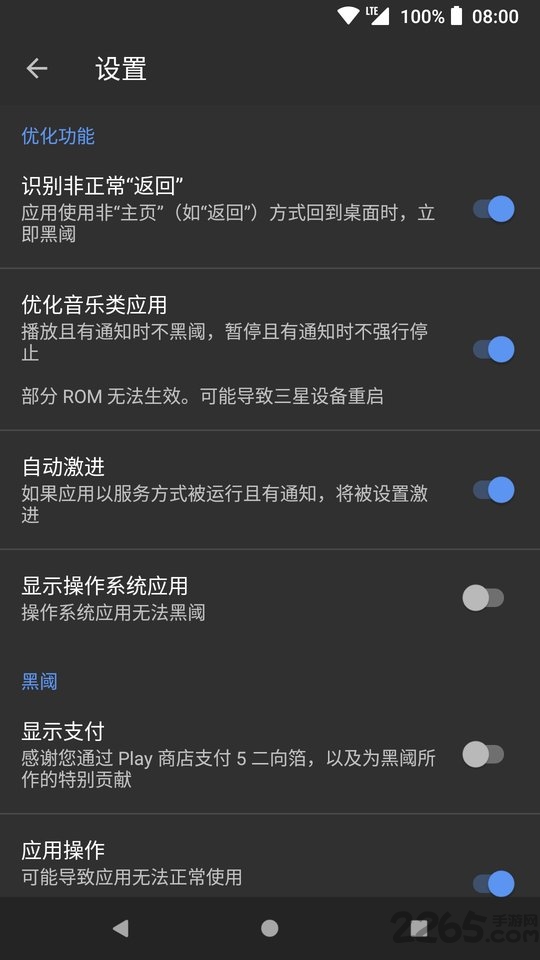 黑阈 v4.2.9图