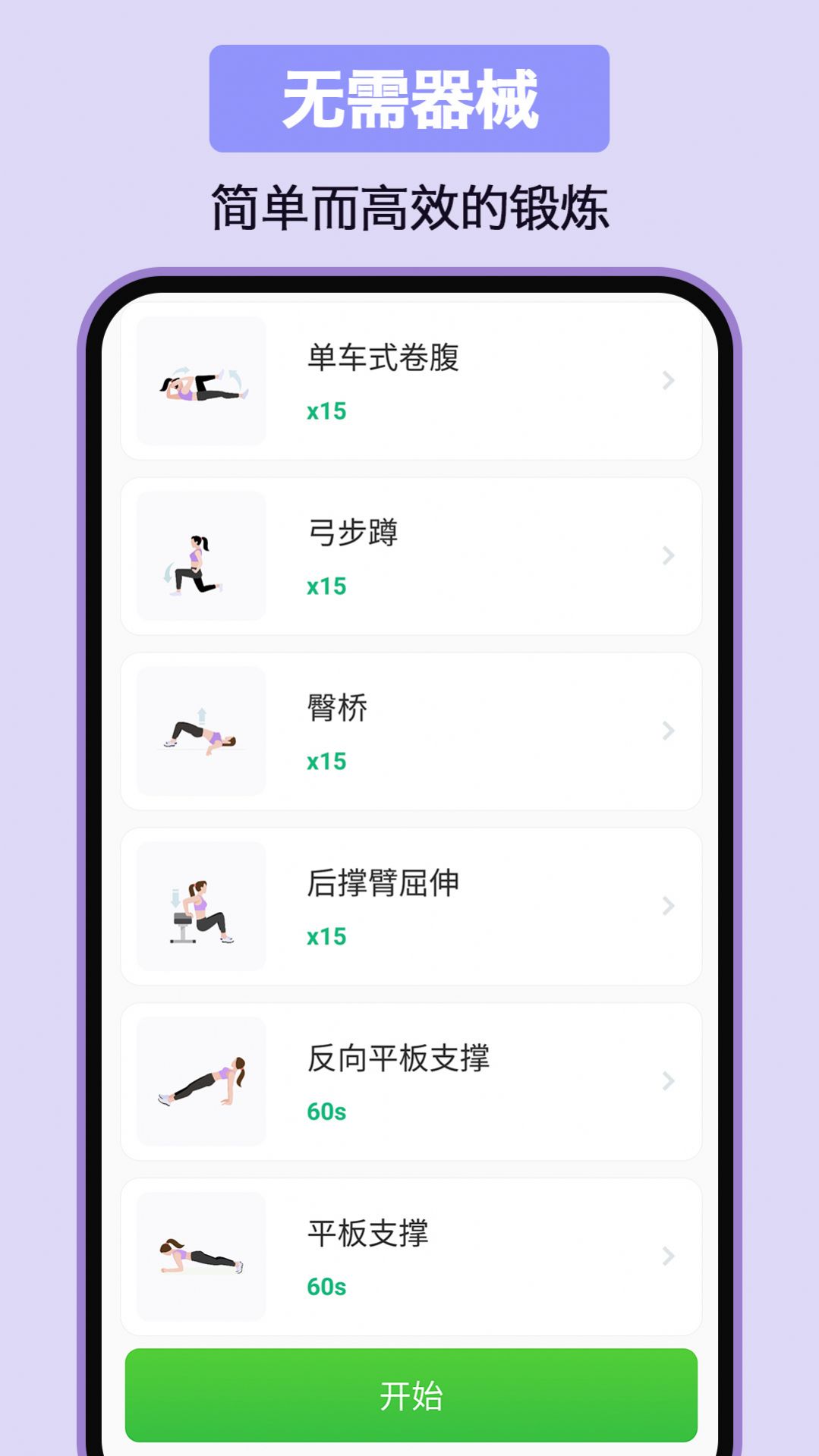 家庭健身 v1.0.1图