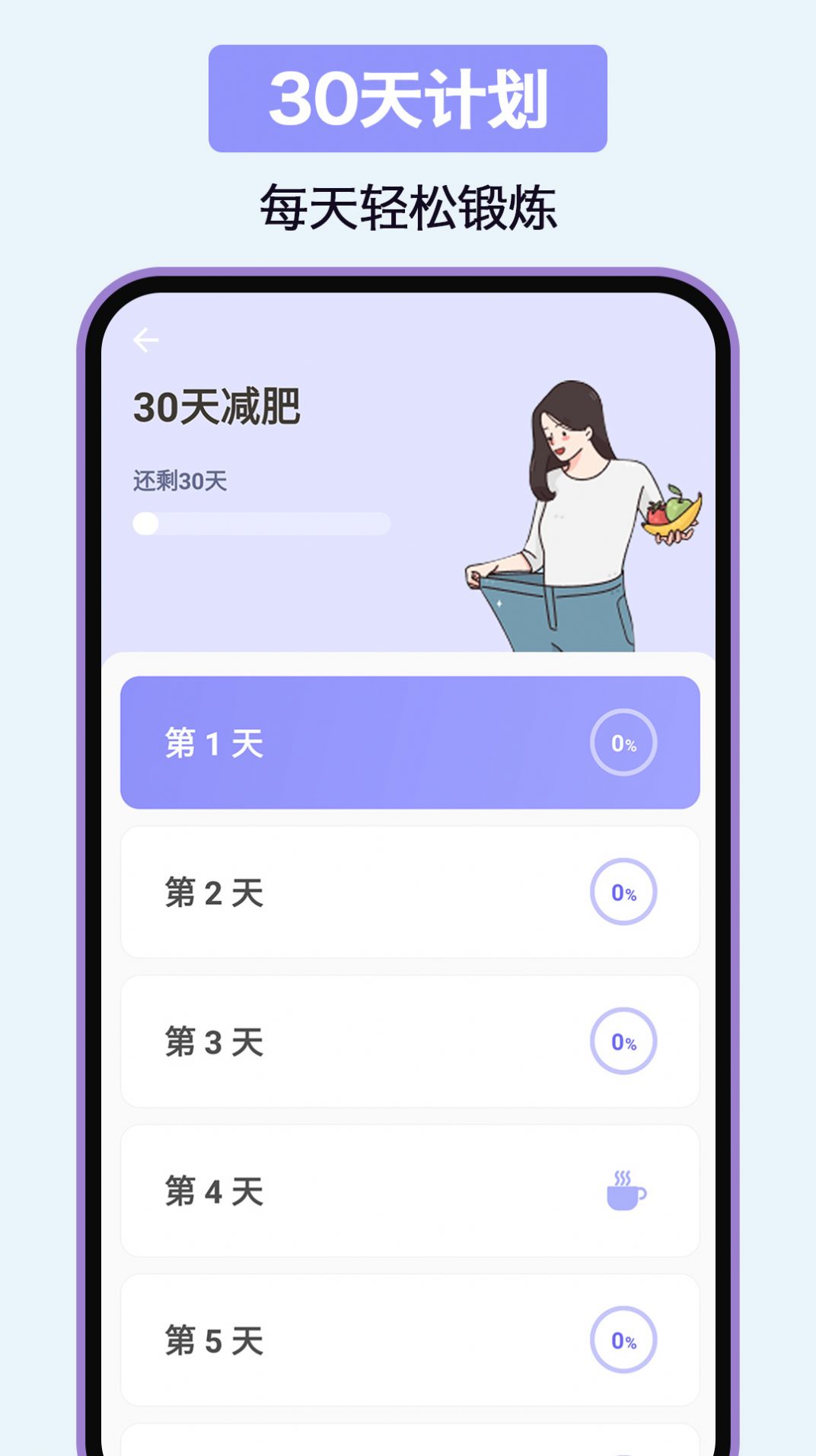 家庭健身 v1.0.1图