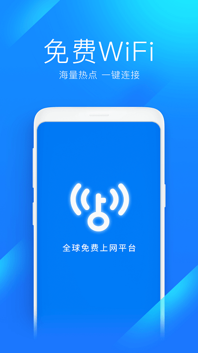 2022wifi万能钥匙免费版 v4.8.68 图