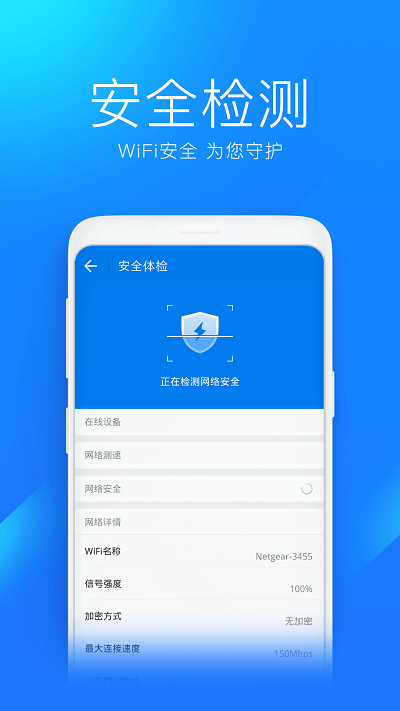 2022wifi万能钥匙免费版 v4.8.68 图