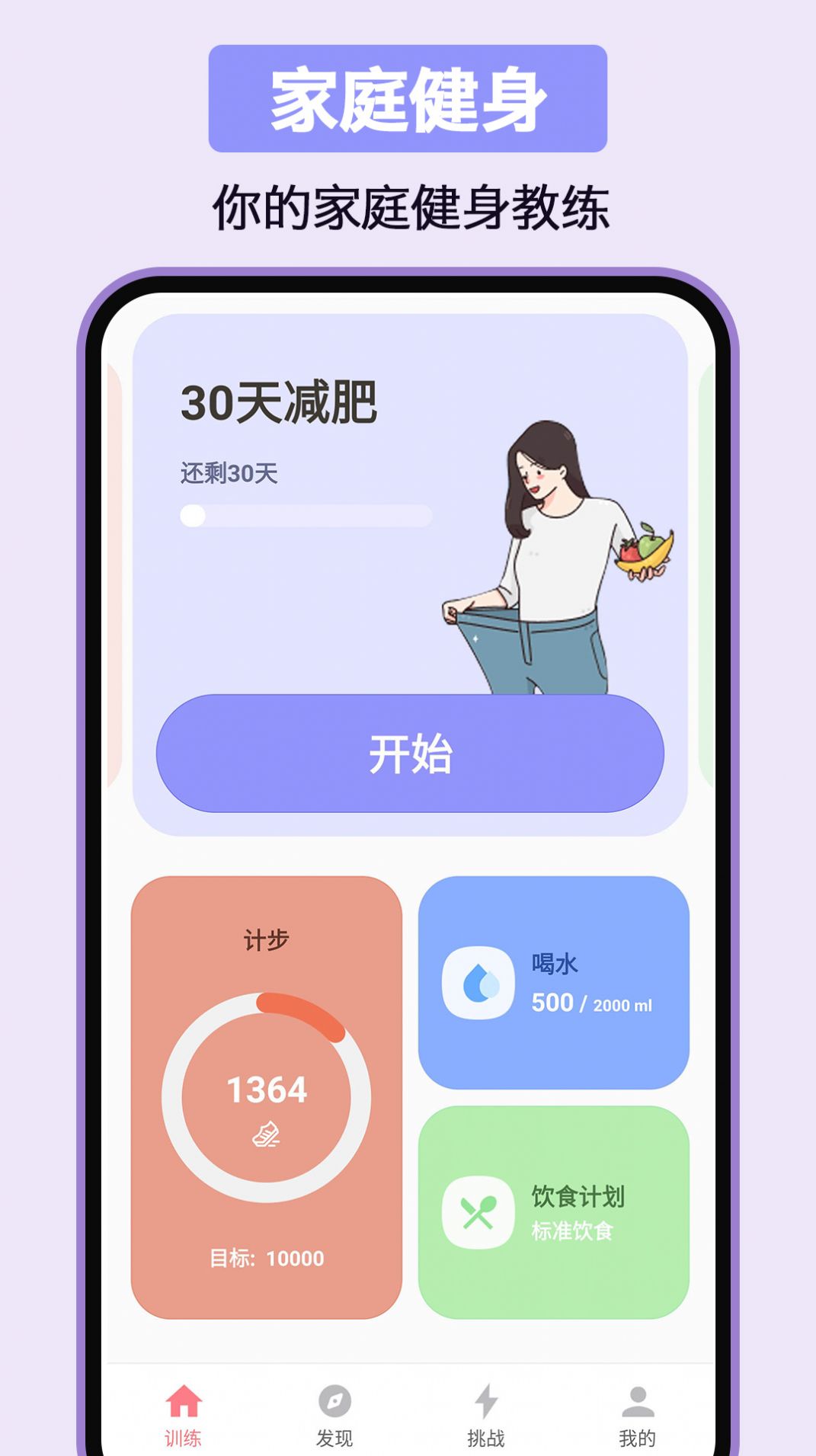 家庭健身 v1.0.1图