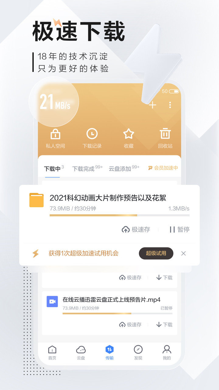 迅雷浏览器 v5.64.2.5650图