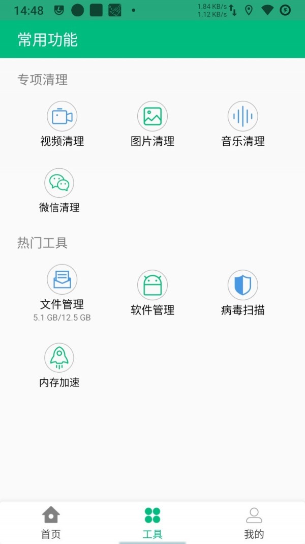 优清理 v1.3.6图