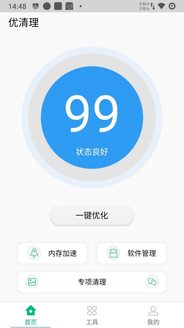 优清理 v1.3.6图