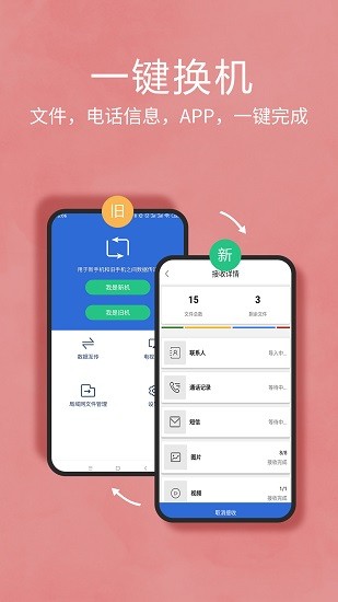 互传换机助手 v1.1.8图