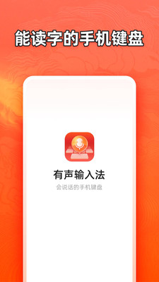 有声输入法 v1.0.0图