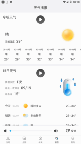 希望天气预报 v1.0图