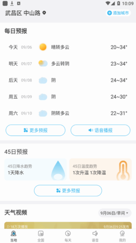 希望天气预报 v1.0图