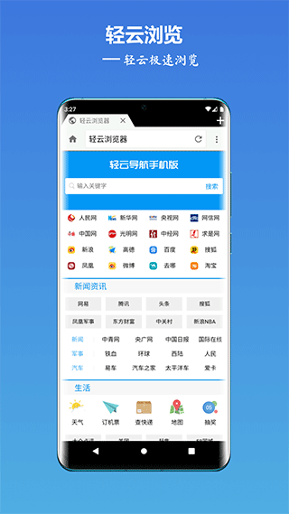 轻云 v2.2.4图